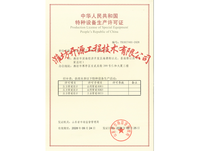 壓力管道資質(zhì)